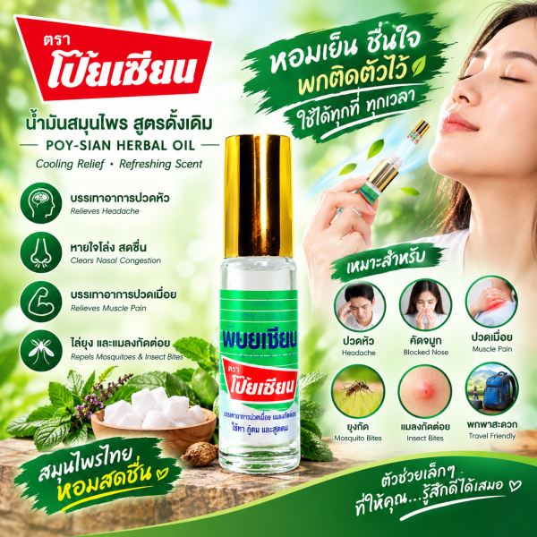 POY-SIAN Thai PIM-Saen Balm Oil 5ml Roll-On